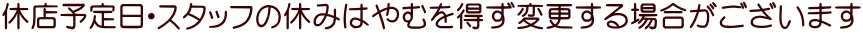 xX\EX^bt̋x݂͂ނ𓾂ύXꍇ܂ 